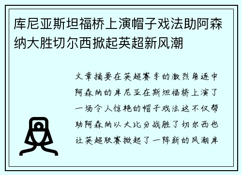 库尼亚斯坦福桥上演帽子戏法助阿森纳大胜切尔西掀起英超新风潮