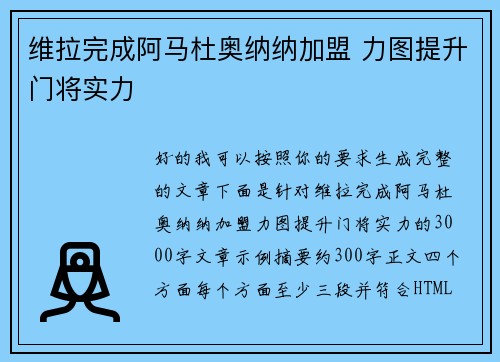 维拉完成阿马杜奥纳纳加盟 力图提升门将实力